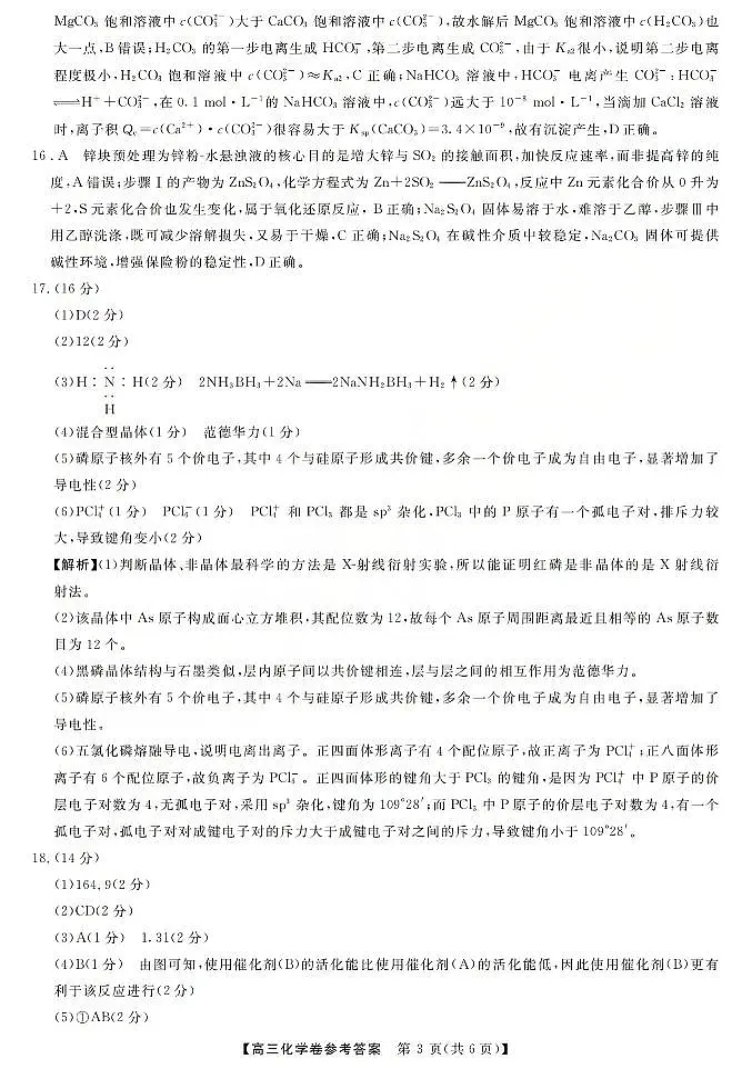 浙江强基联盟2026年3月高三联考 化学答案第3页