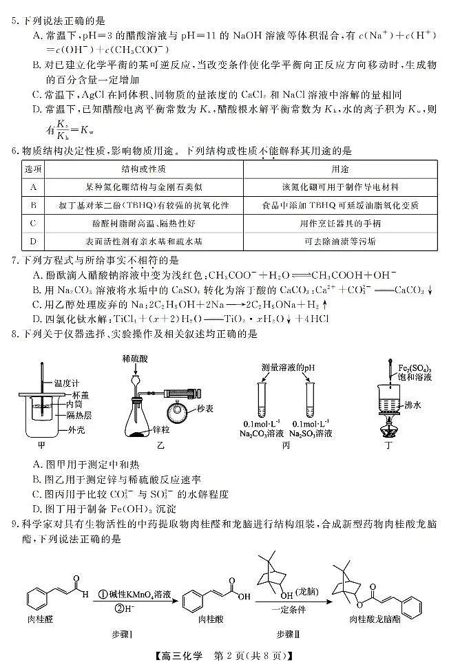 浙江强基联盟2026年3月高三联考 化学第2页