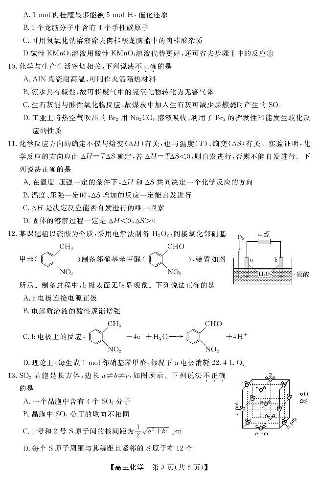 浙江强基联盟2026年3月高三联考 化学第3页