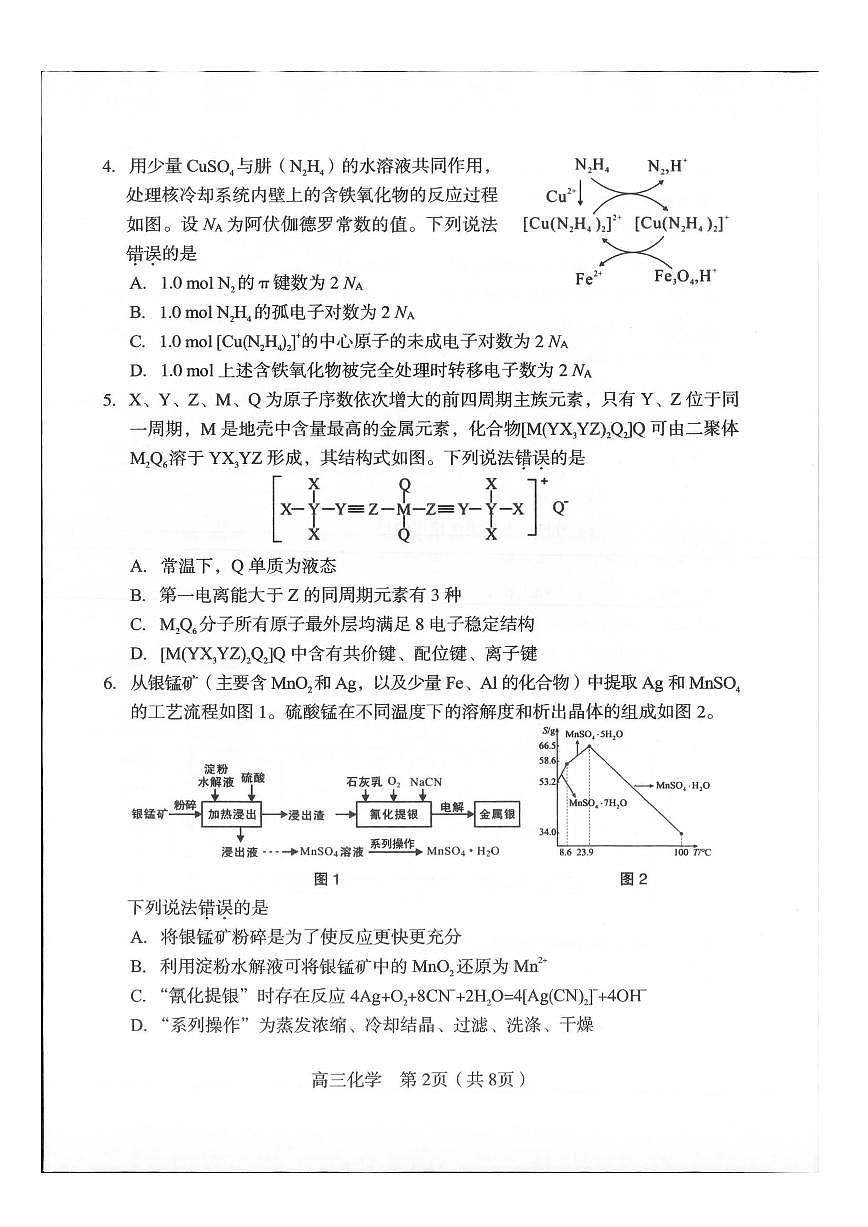 龙岩市2026年高中毕业班三月教学质量检测 化学第2页