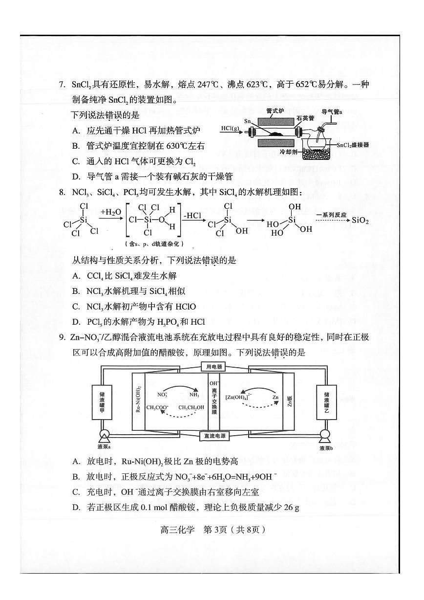 龙岩市2026年高中毕业班三月教学质量检测 化学第3页