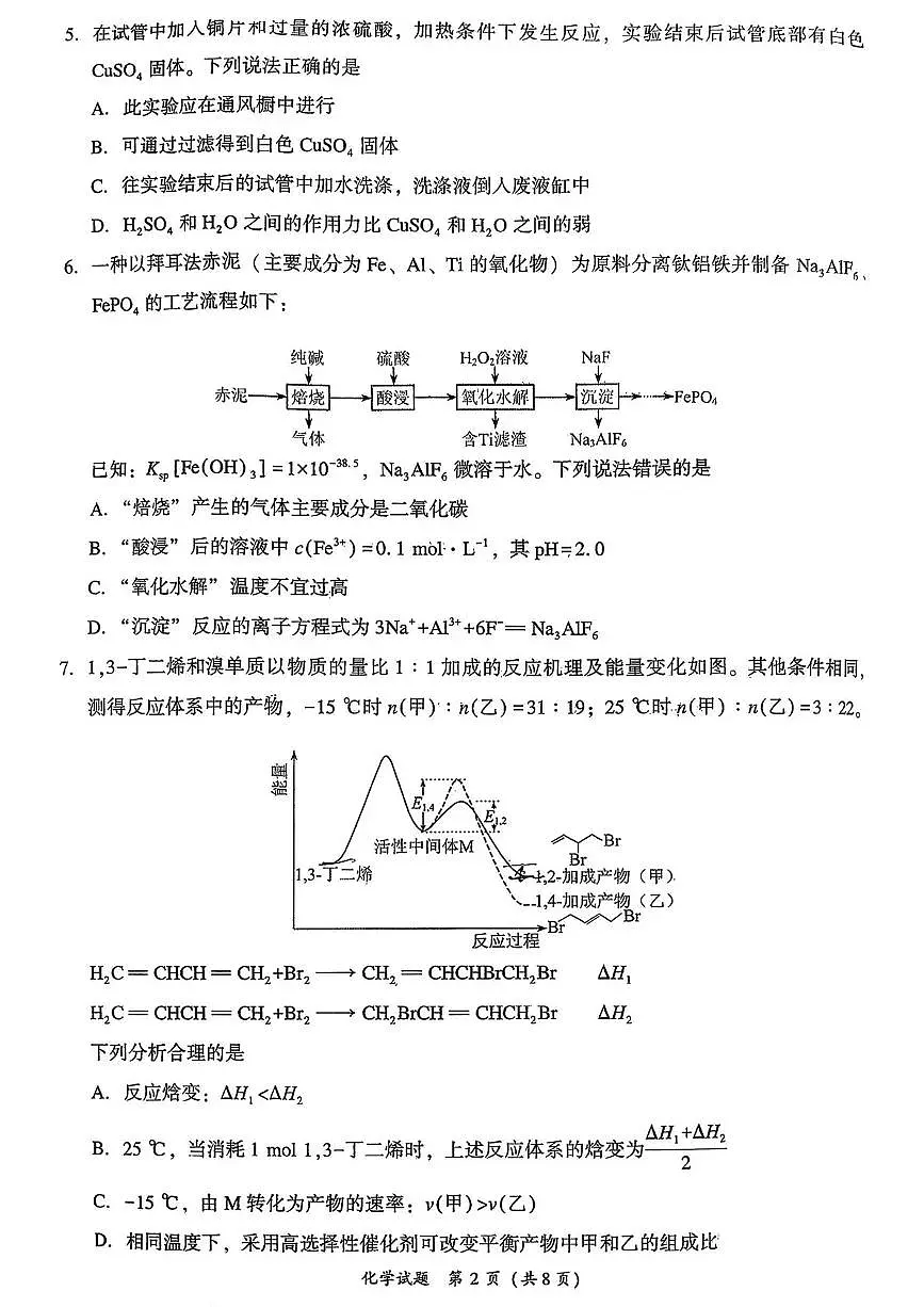 莆田市2026届高中毕业班第二次质量调研测试试卷 化学第2页