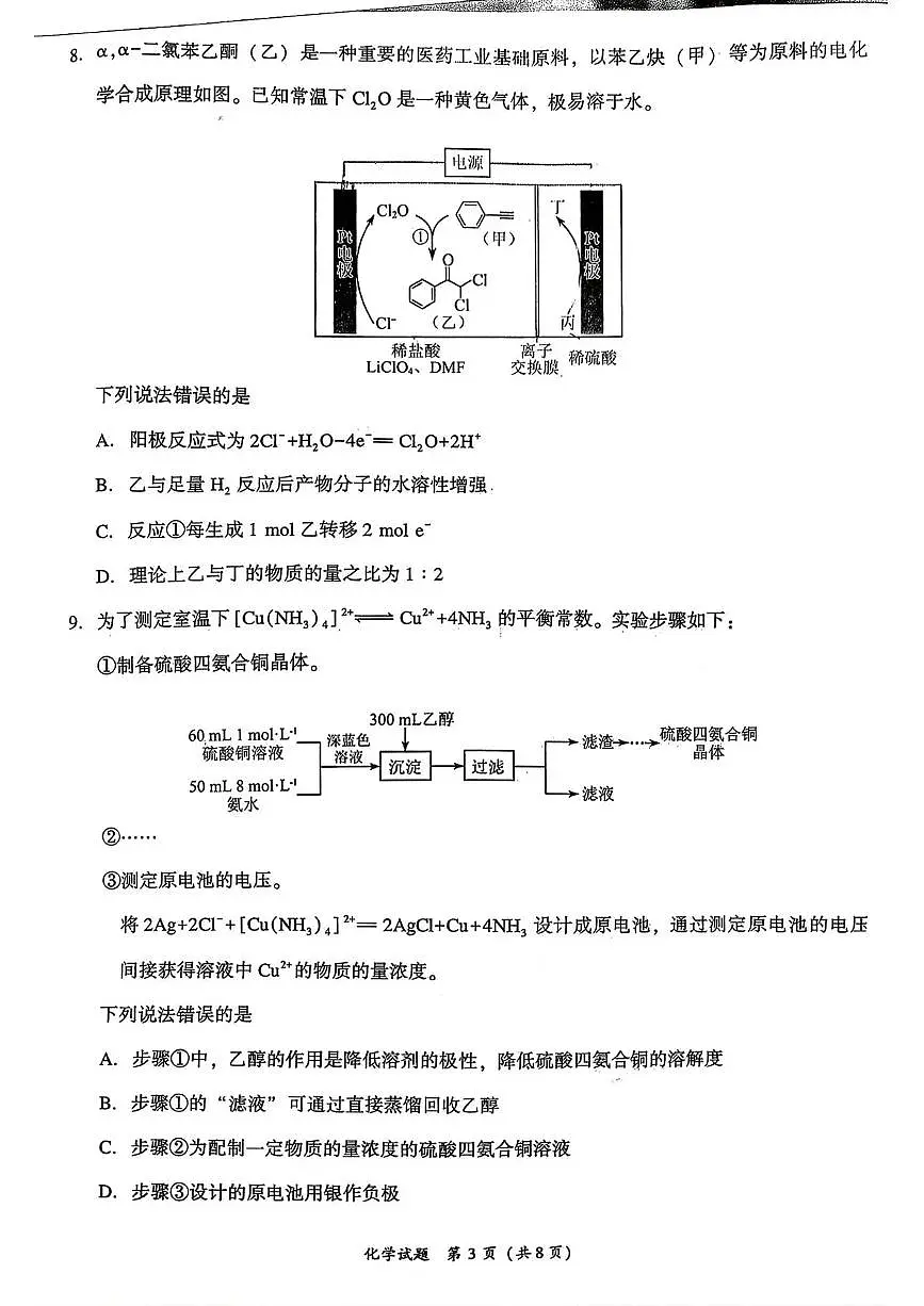 莆田市2026届高中毕业班第二次质量调研测试试卷 化学第3页