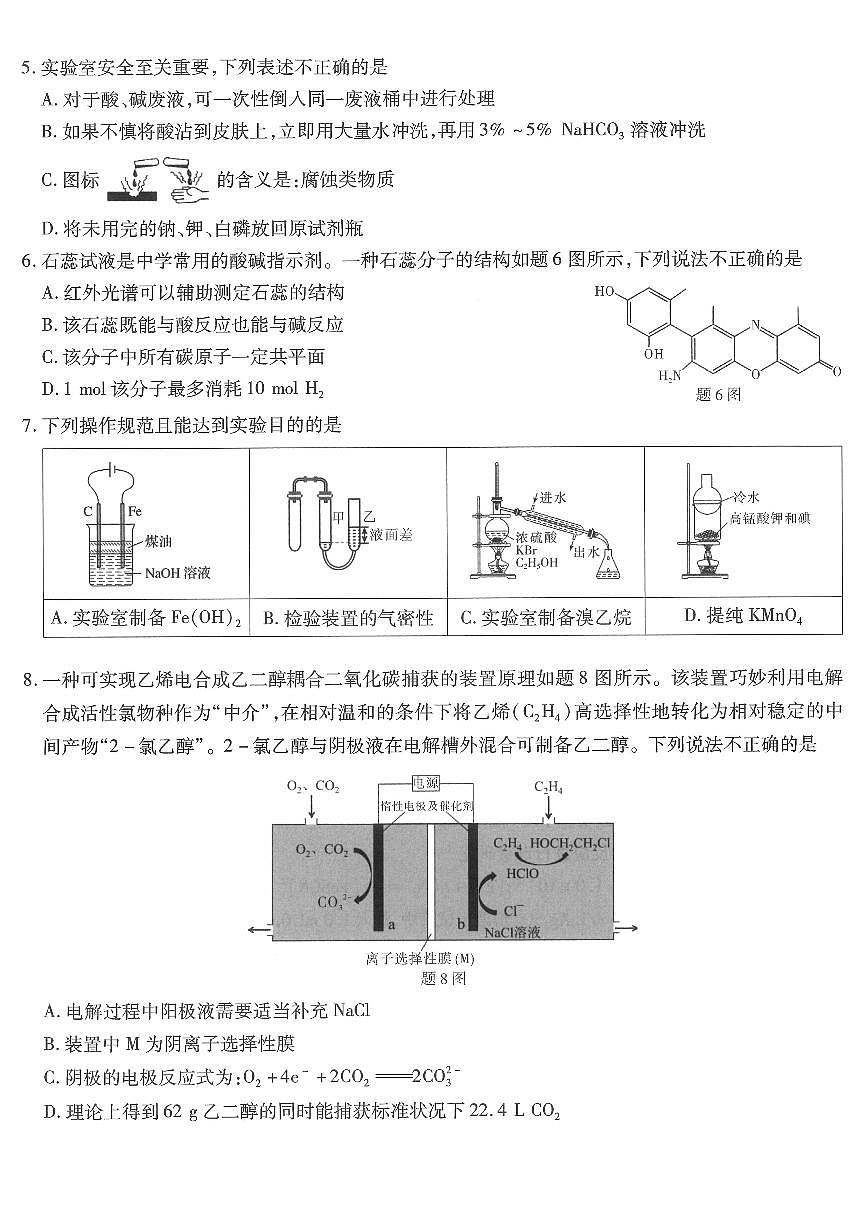 重庆市南开中学高2026届高三第六次质量检测 化学第2页