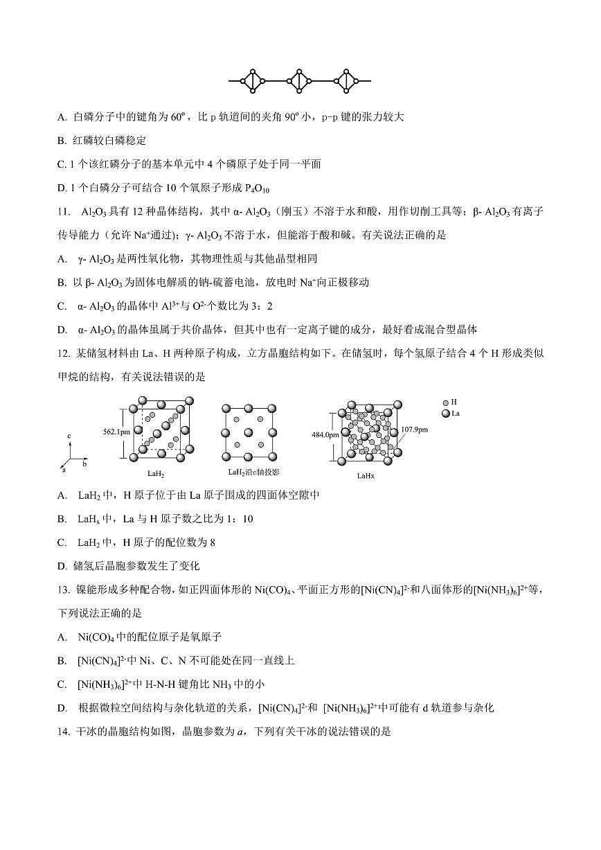 黑龙江省龙东十校联盟2024-2025学年高二下学期4月月考化学试卷（含解析）第3页