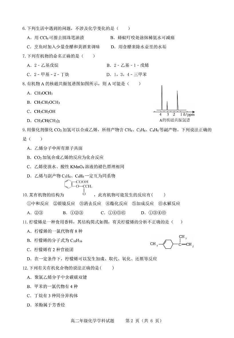 江苏省连云港市市区新浦中学、开发区中学等七校2024-2025学年高二下学期期中联考试题 化学试卷（含答案）第2页