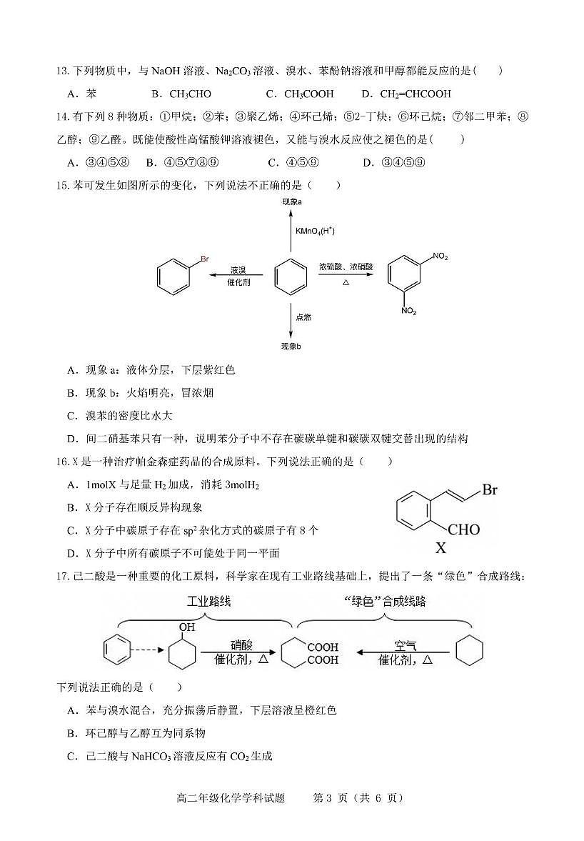 江苏省连云港市市区新浦中学、开发区中学等七校2024-2025学年高二下学期期中联考试题 化学试卷（含答案）第3页