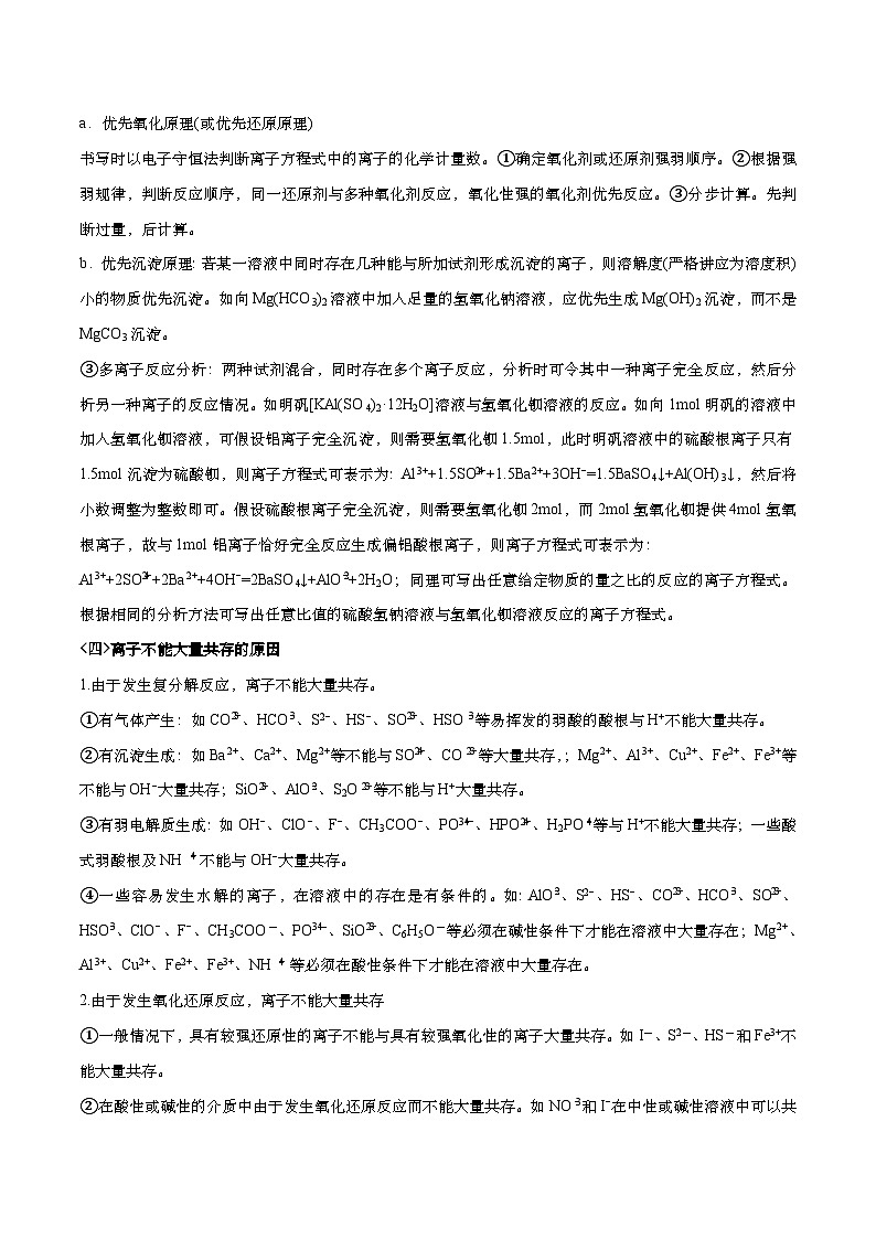 高考化学二轮复习题型归纳讲与练专题三 离子反应与氧化还原反应（解析版）第2页