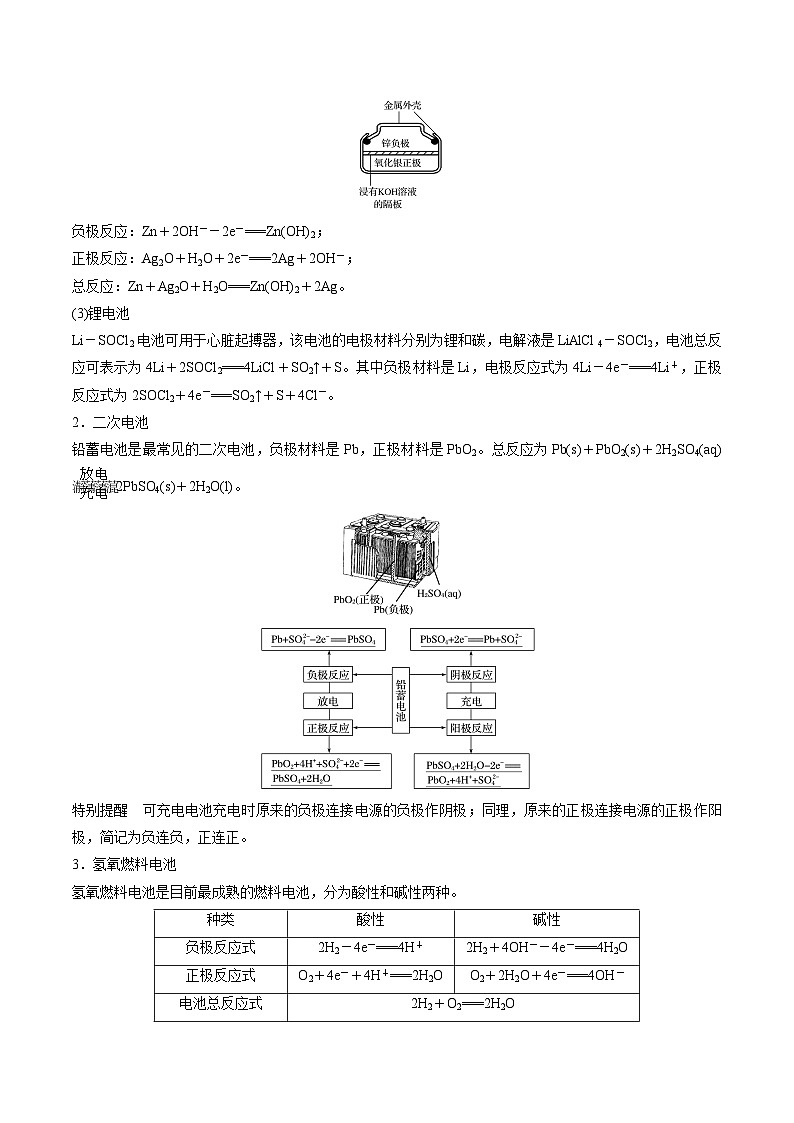 高考化学二轮复习题型归纳讲与练专题七 电化学及其应用（原卷版）第3页