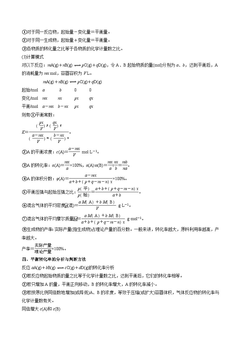 高考化学二轮复习题型归纳讲与练专题十二 化学反应原理综合（原卷版）第2页