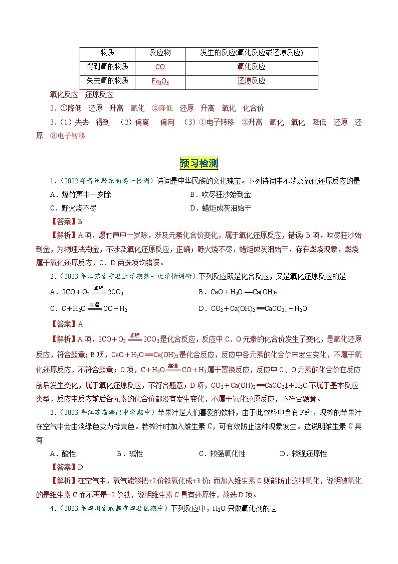 （人教版必修第一册)高一化学上册同步学与练第06课 氧化还原反应 概念及电子转移表示（解析版）第3页