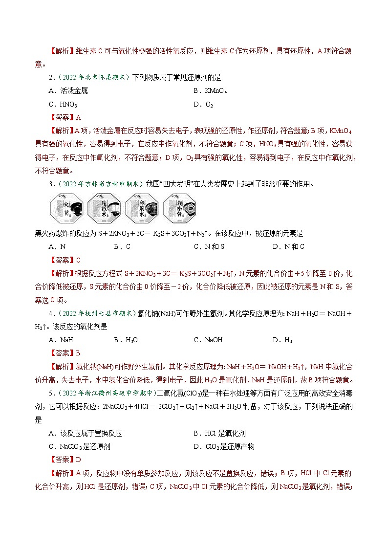 （人教版必修第一册)高一化学上册同步学与练第07课 氧化还原反应 氧化剂与还原剂 氧化还原反应规律（解析版）第2页