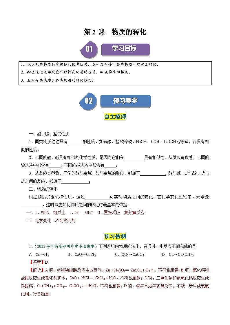 （人教版必修第一册)高一化学上册同步学与练第02课 物质的转化（解析版）第1页