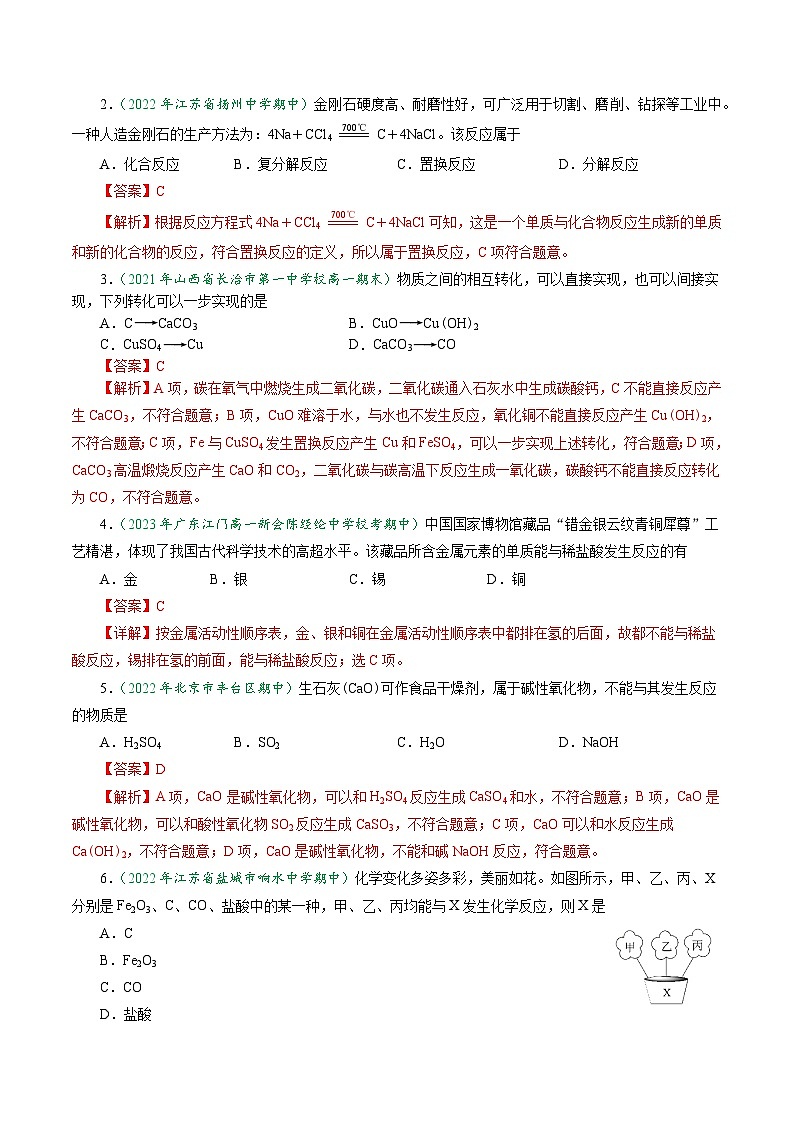 （人教版必修第一册)高一化学上册同步学与练第02课 物质的转化（解析版）第2页