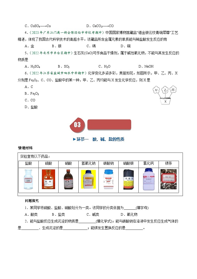 （人教版必修第一册)高一化学上册同步学与练第02课 物质的转化（原卷版）第2页