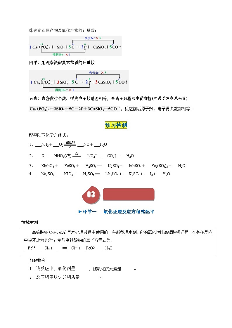 （人教版必修第一册)高一化学上册同步学与练第08课  氧化还原反应 氧化还原反应方程式的配平与信息方程式书写（原卷版）第2页