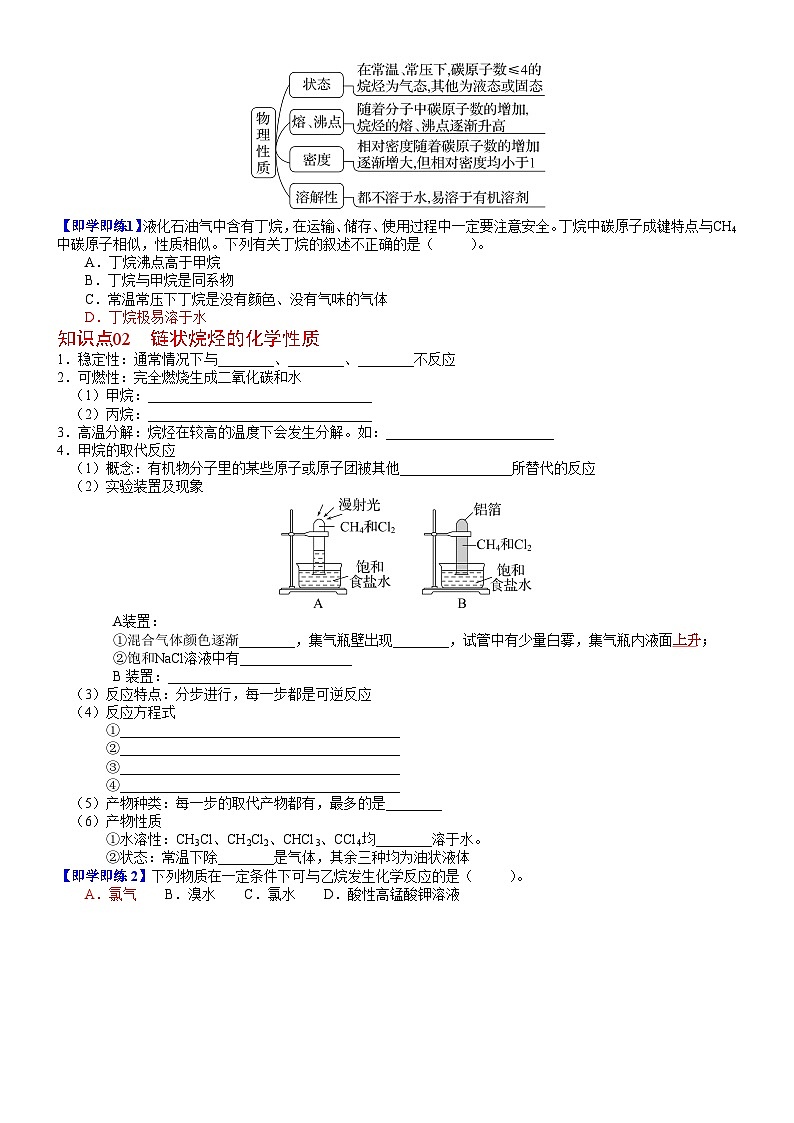 （人教版必修第二册）高一化学下册同步讲义第13讲 烷烃的性质（学生版）第3页