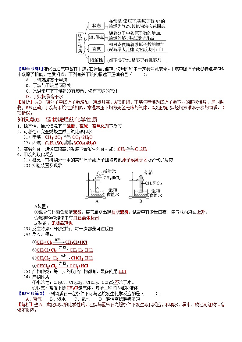 （人教版必修第二册）高一化学下册同步讲义第13讲 烷烃的性质（教师版）第3页