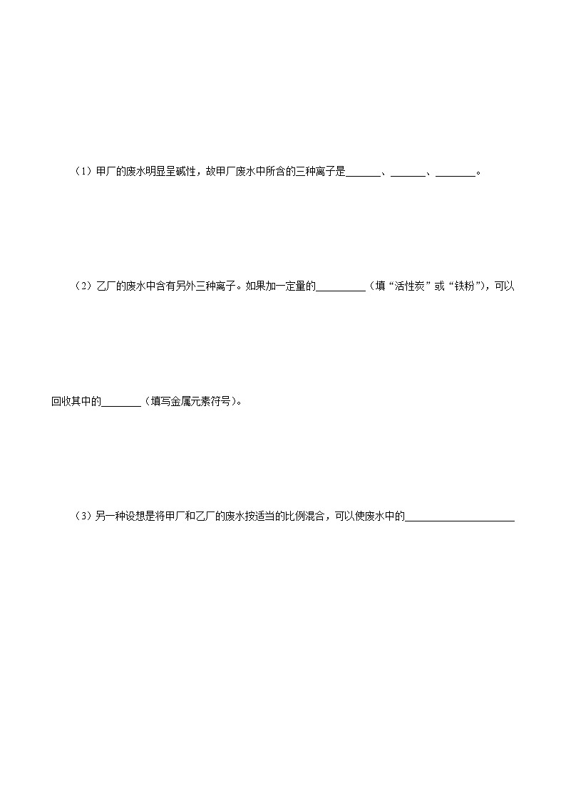 （人教版必修第一册）高一化学上册课后巩固练习1.2.3 离子方程式正误判断与离子共存（原卷版）第3页