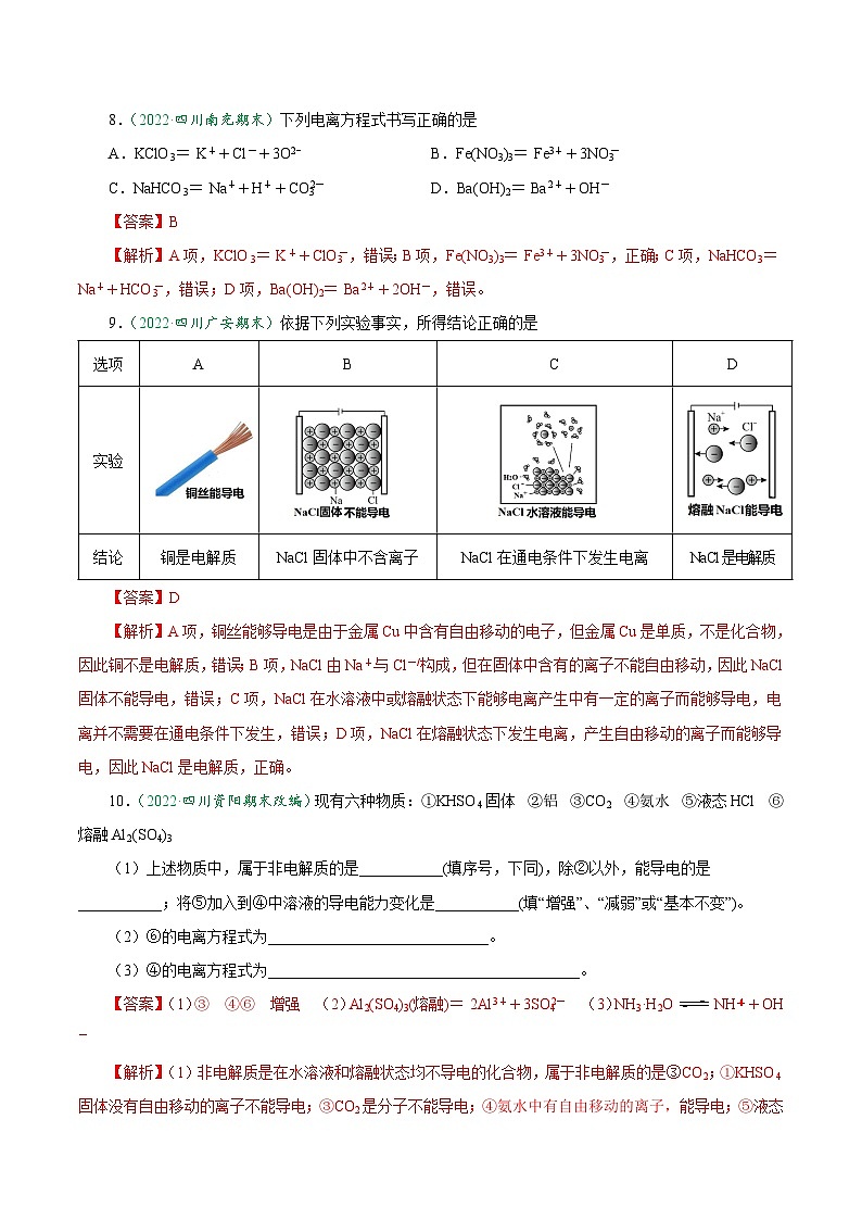 （人教版必修第一册）高一化学上册课后巩固练习1.2.1 电解质的电离（解析版）第3页