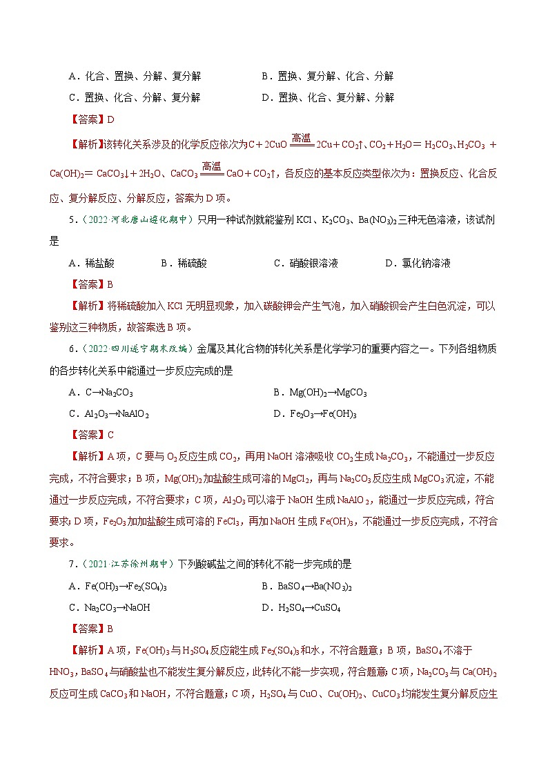 （人教版必修第一册）高一化学上册课后巩固练习1.1.2 物质的转化（解析版）第2页
