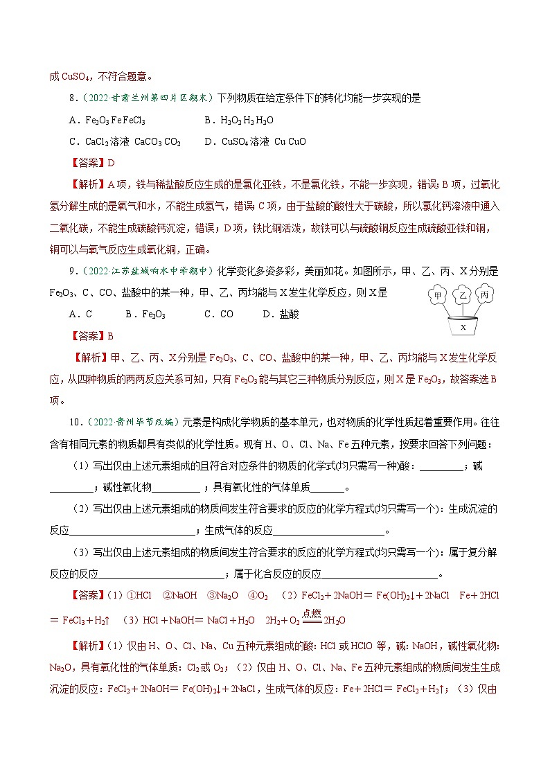 （人教版必修第一册）高一化学上册课后巩固练习1.1.2 物质的转化（解析版）第3页