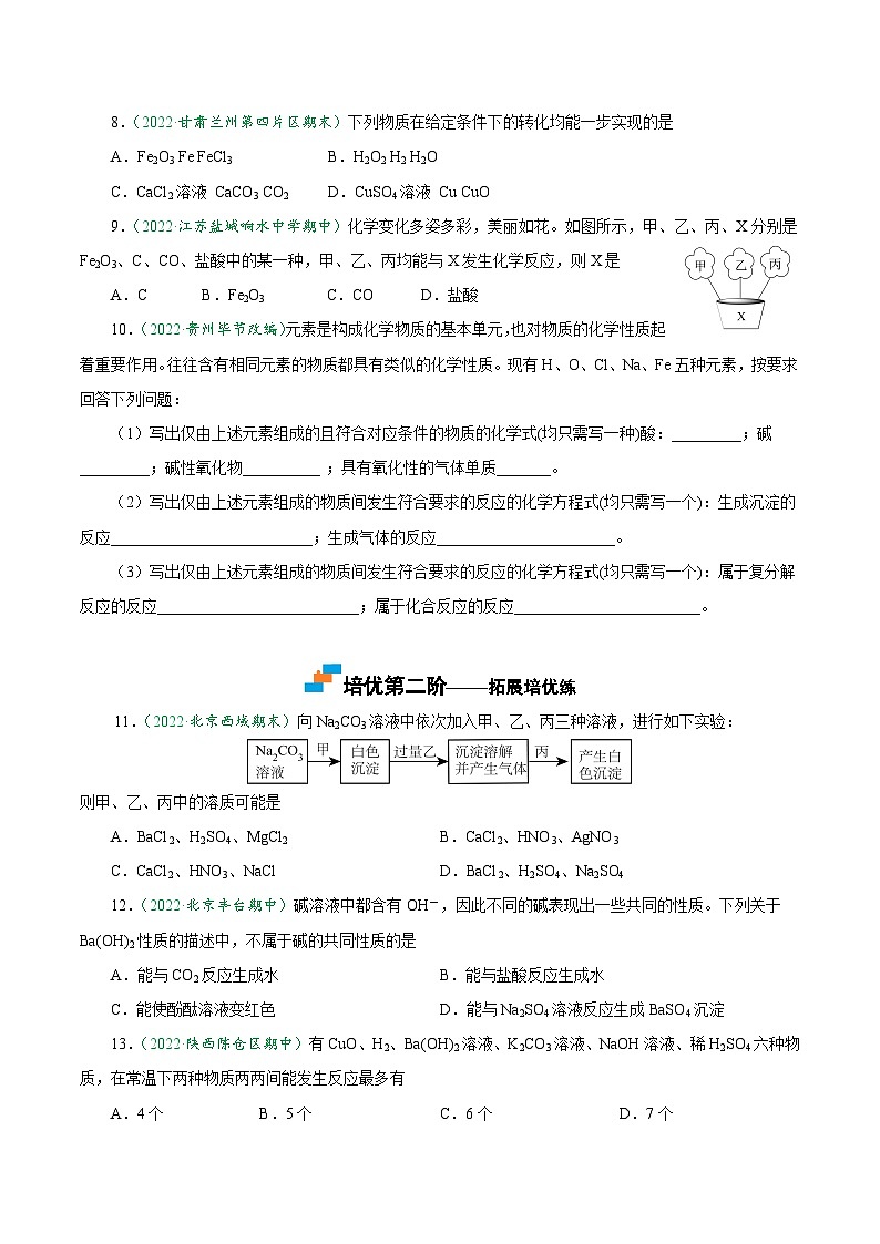 （人教版必修第一册）高一化学上册课后巩固练习1.1.2 物质的转化（原卷版）第2页