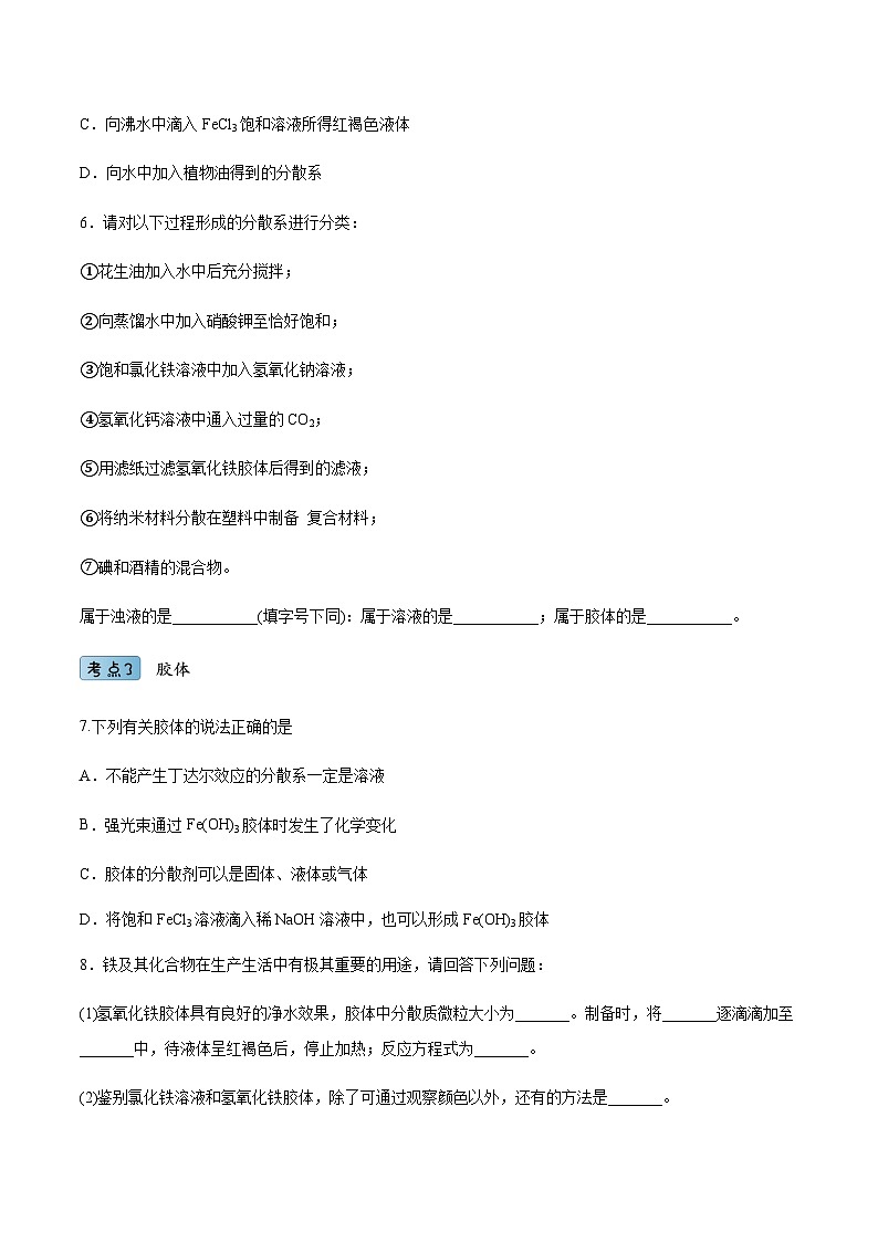 （人教版必修第一册）高一化学上册同步分层练习1.1.1物质的分类（原卷版）第2页