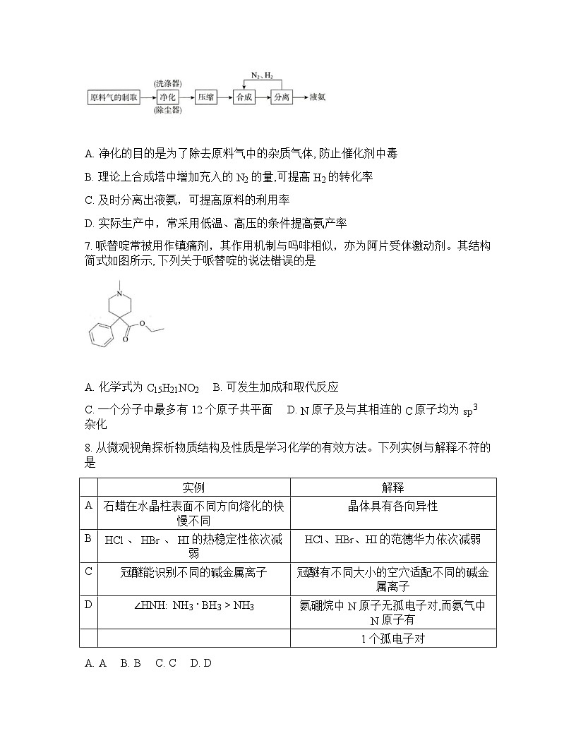 河北雄安新区2025-2026学年高三下学期开学化学试题含答案第3页
