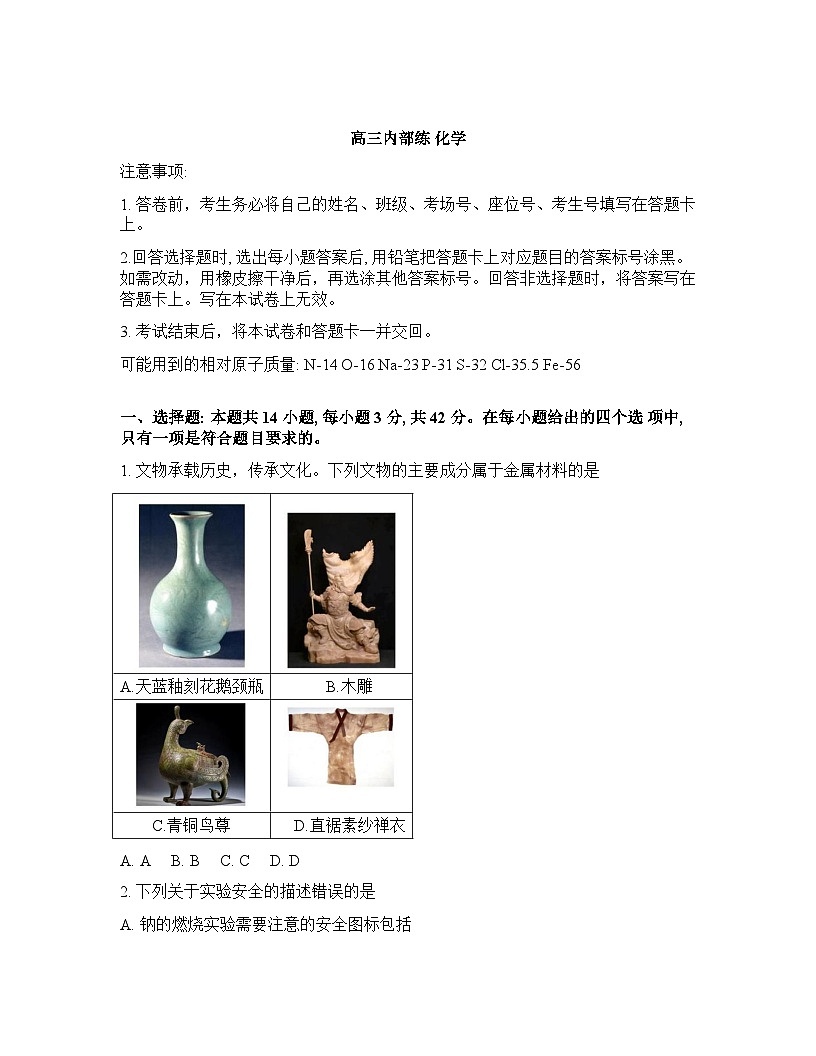 河北衡水市第二中学2025-2026学年高三下学期开学化学试题含答案第1页