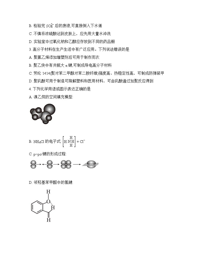 河北衡水市第二中学2025-2026学年高三下学期开学化学试题含答案第2页