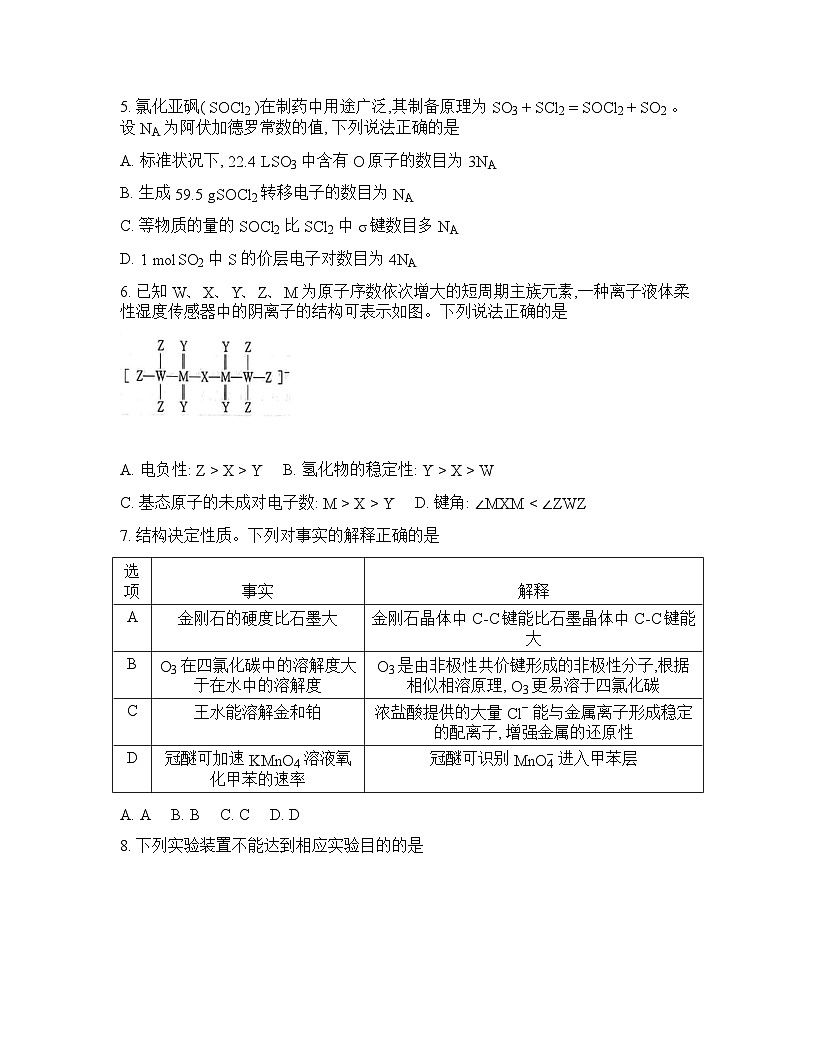 河北衡水市第二中学2025-2026学年高三下学期开学化学试题含答案第3页