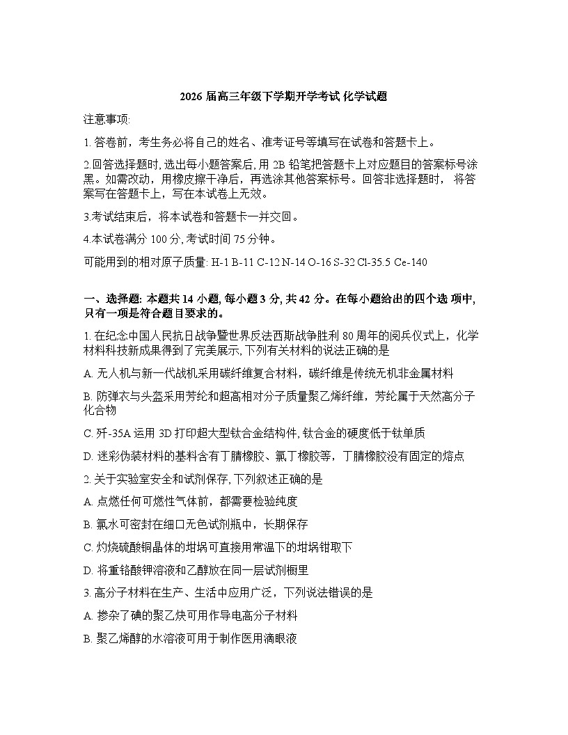 河北定州中学2025-2026学年高三下学期开学化学试题含答案第1页
