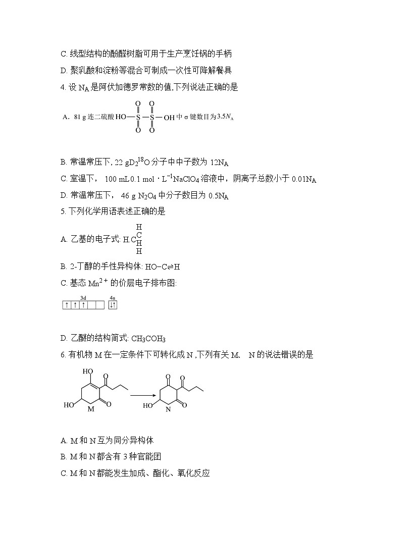 河北定州中学2025-2026学年高三下学期开学化学试题含答案第2页