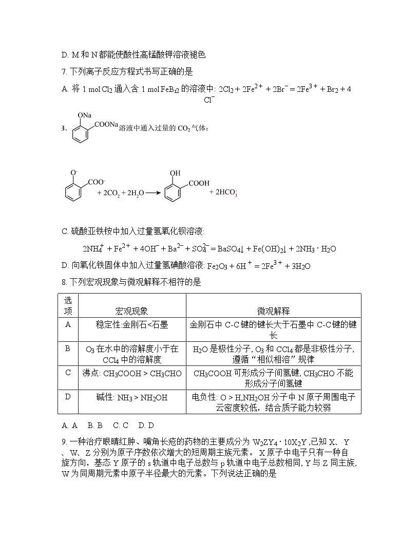 河北定州中学2025-2026学年高三下学期开学化学试题含答案第3页