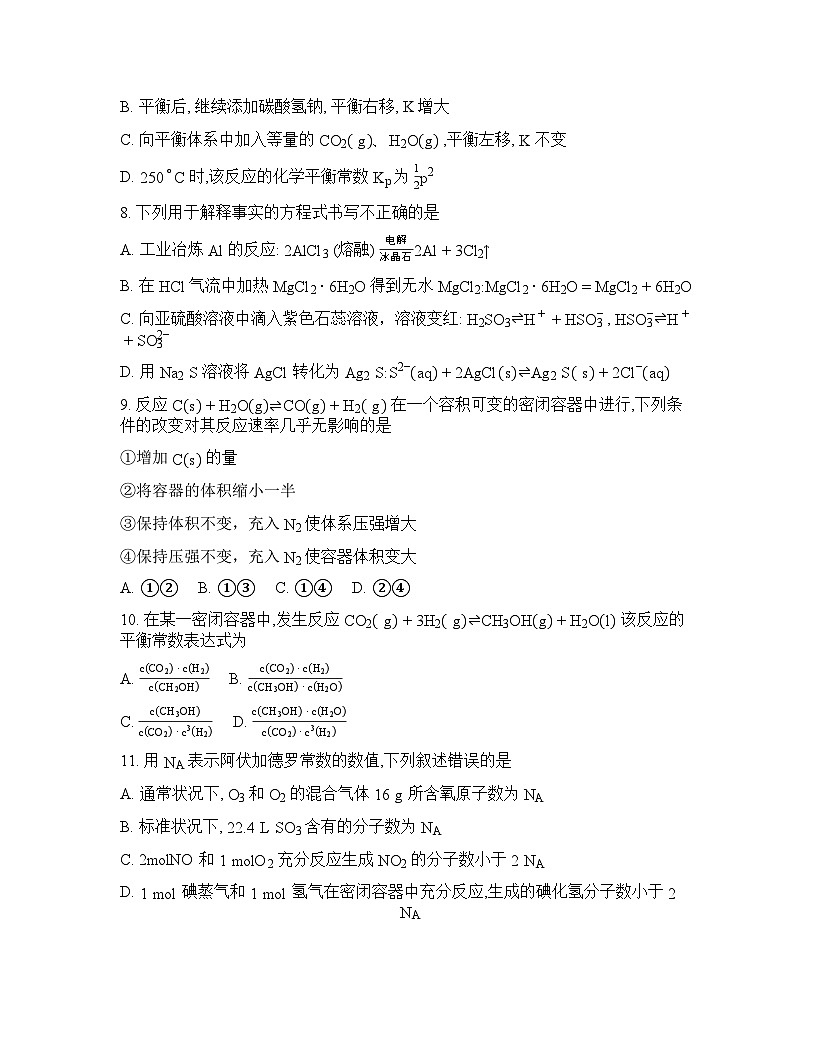 河北衡水市安平中学2025-2026学年高二年级下学期假期作业检测化学试卷含答案第3页