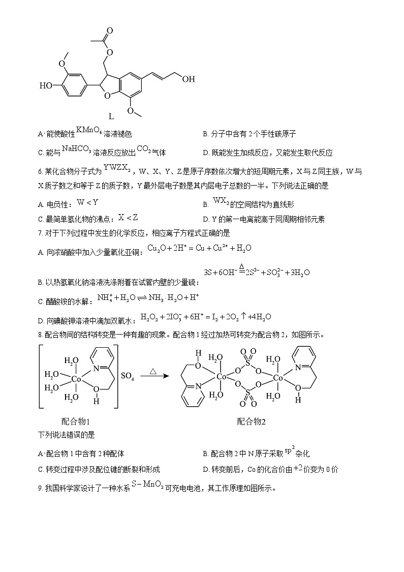 2025年1月河南省普通高等学校招生考试适应性测试（八省联考）化学试题  Word版无答案第3页