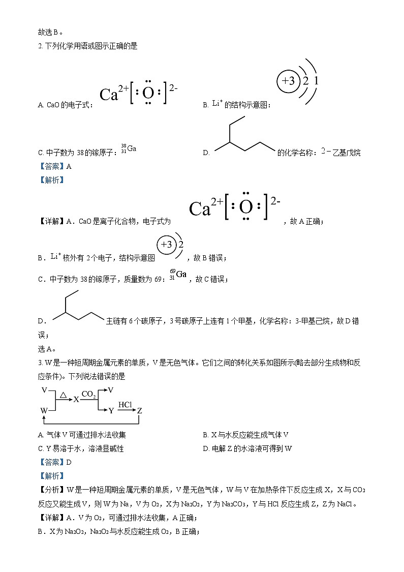 2025年1月河南省普通高等学校招生考试适应性测试（八省联考）化学试题  Word版含解析第2页