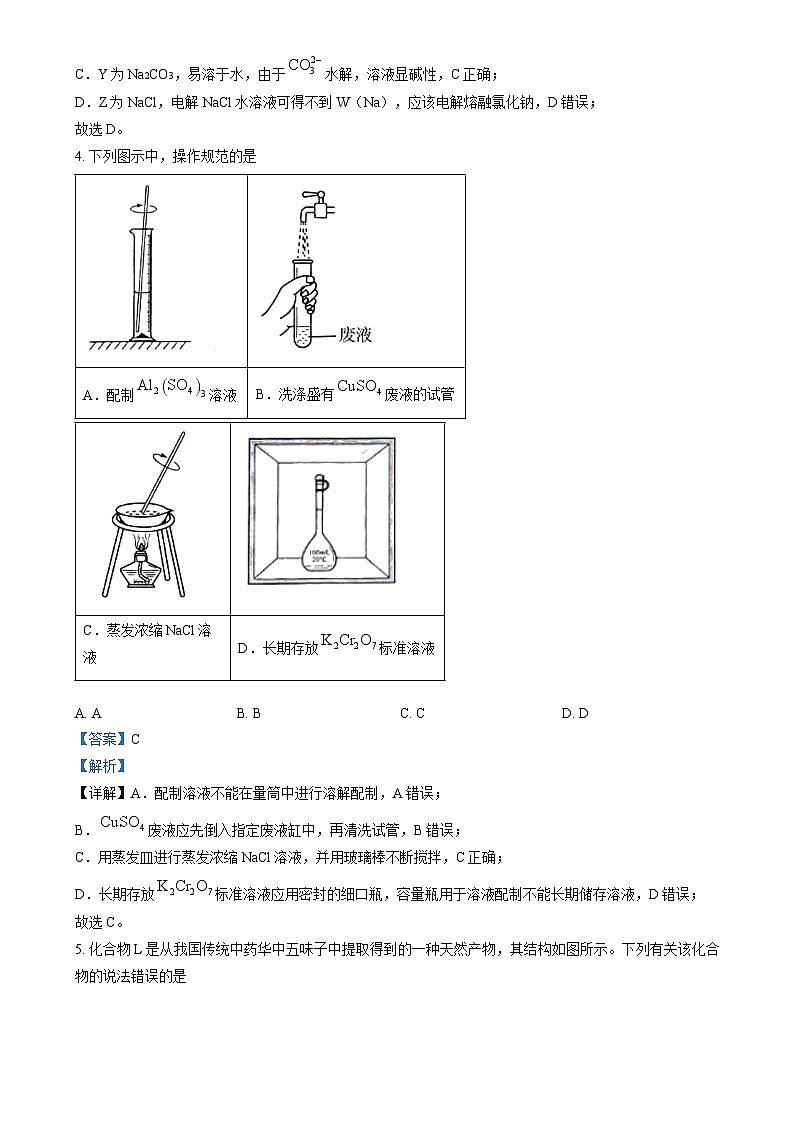 2025年1月河南省普通高等学校招生考试适应性测试（八省联考）化学试题  Word版含解析第3页