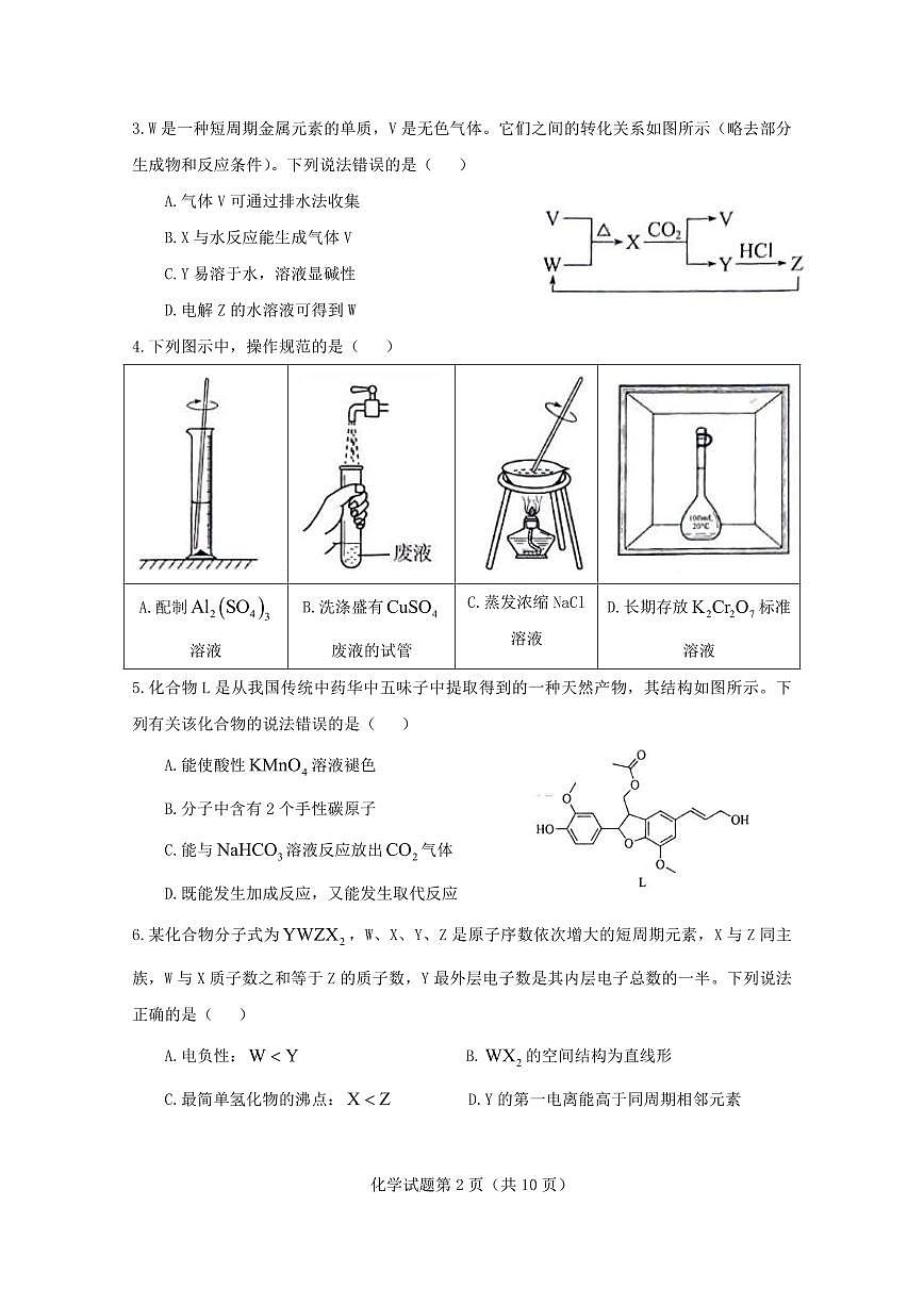 2025年高考综合改革适应性演练（八省联考）化学（河南）第2页