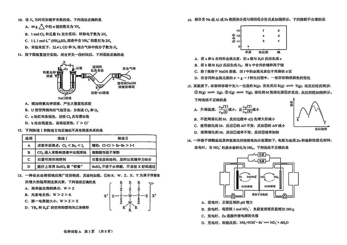 2025年广州市普通高中毕业班综合测试（一）化学试题+答案第2页
