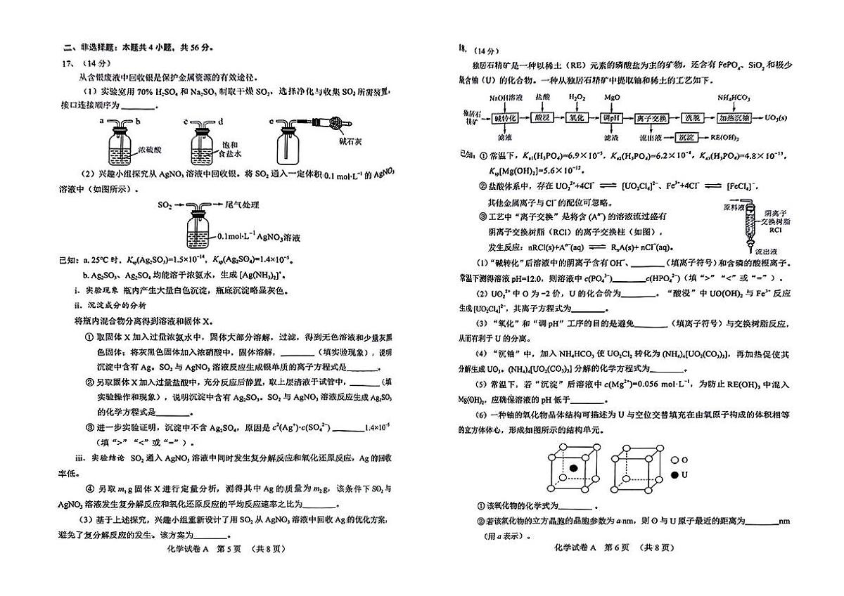 2025年广州市普通高中毕业班综合测试（一）化学试题+答案第3页