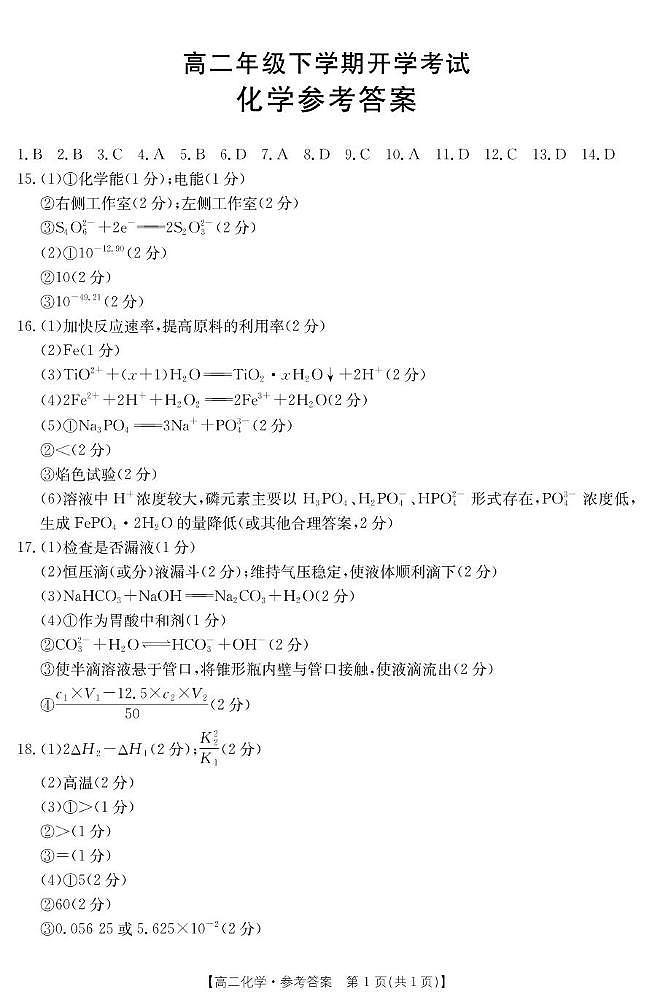鍖栧绛旀第1页