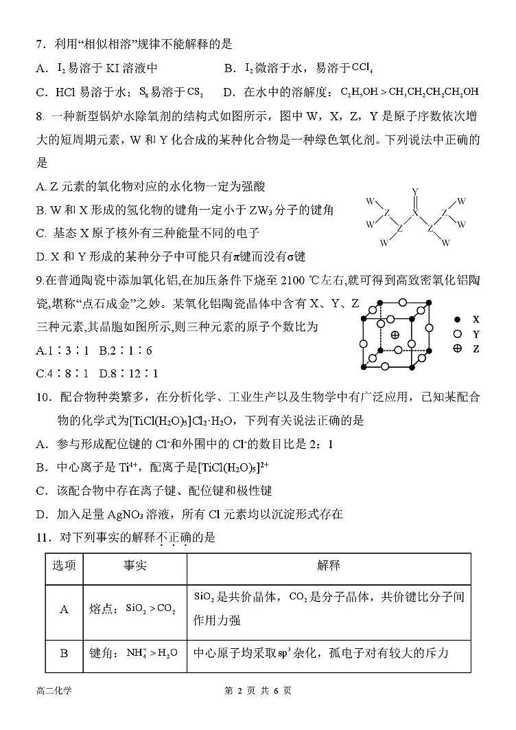 高二化学试卷第2页