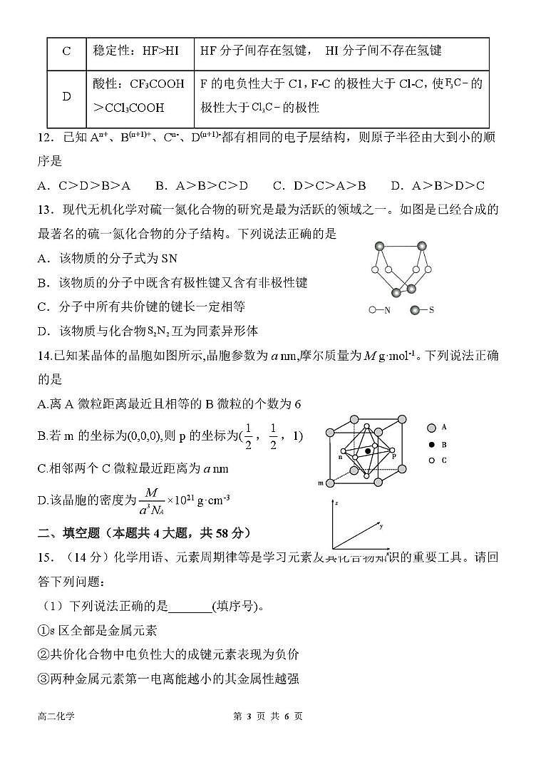 高二化学试卷第3页