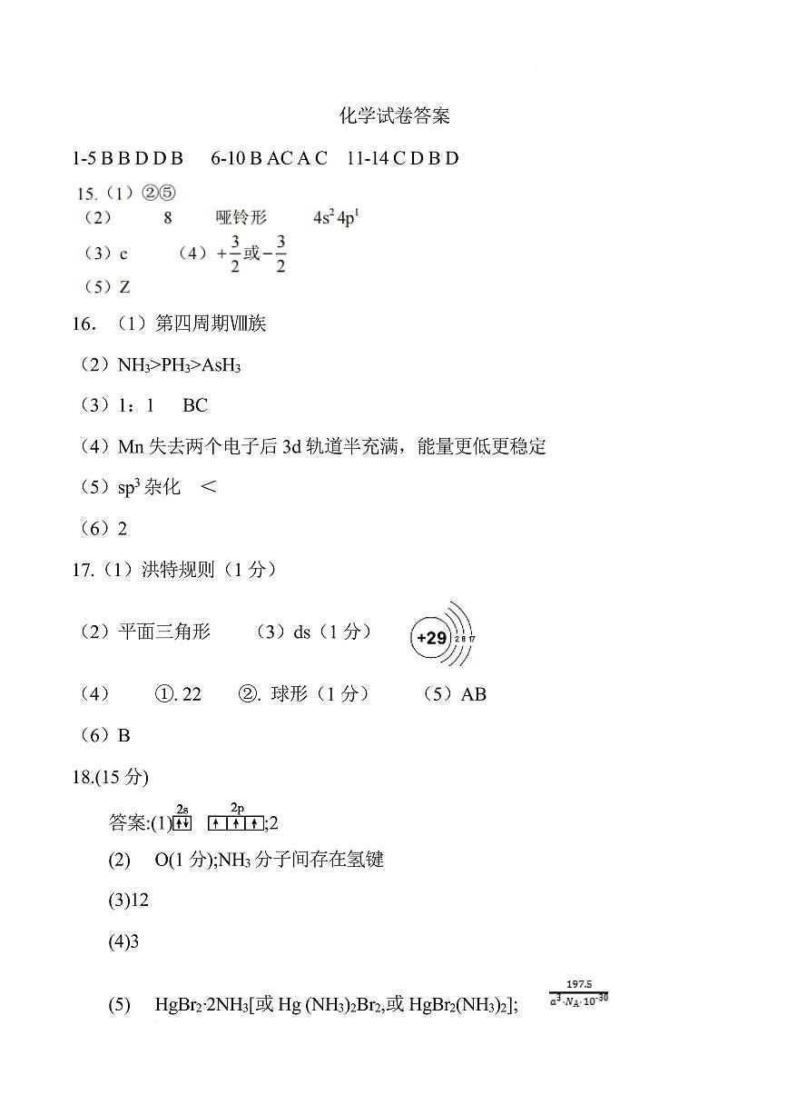 化学月考答案第1页