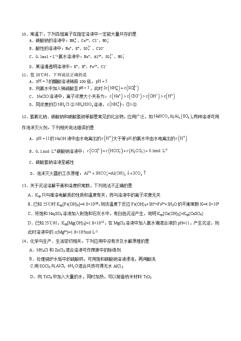 河北省衡水市安平中学2024-2025学年高二年级下学期开学考试化学试卷第3页