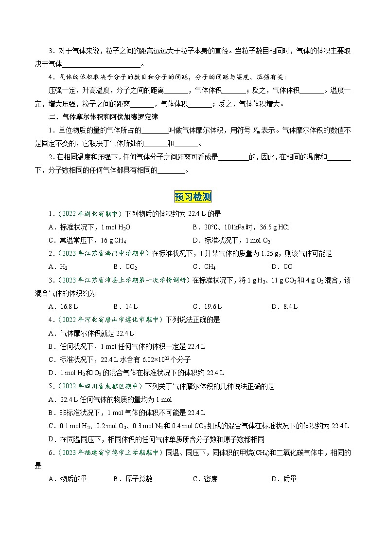 （人教版必修第一册)高一化学上册同步学与练第16课  气体摩尔体积（原卷版）第2页