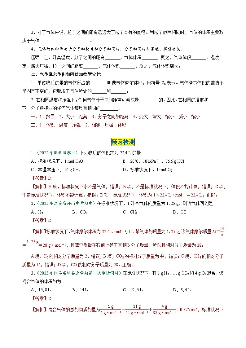 （人教版必修第一册)高一化学上册同步学与练第16课  气体摩尔体积（解析版）第2页