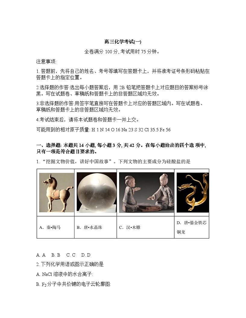2026届河北承德市强基联盟高三下学期一模化学试题含答案第1页